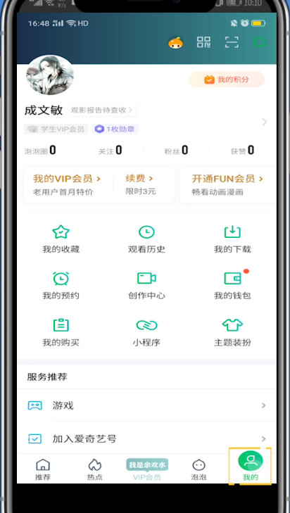 爱奇艺一个月会员怎么买。