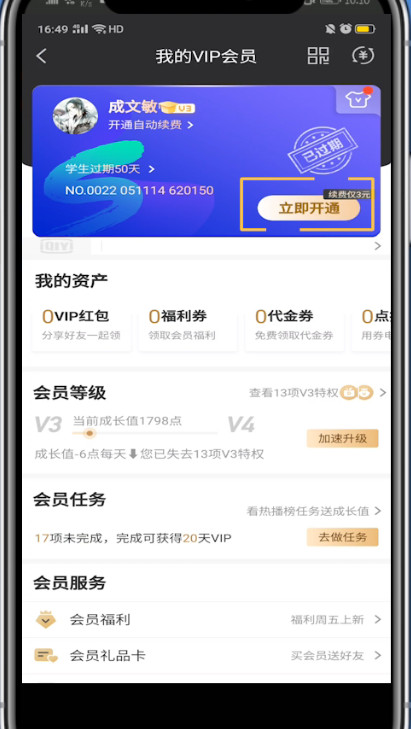 爱奇艺一个月会员怎么买。