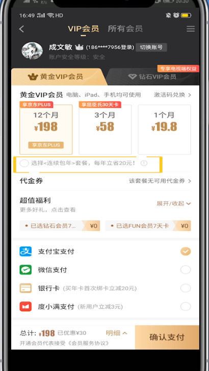 爱奇艺一个月会员怎么买。