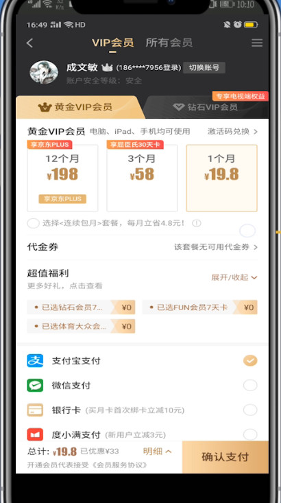 爱奇艺一个月会员怎么买。
