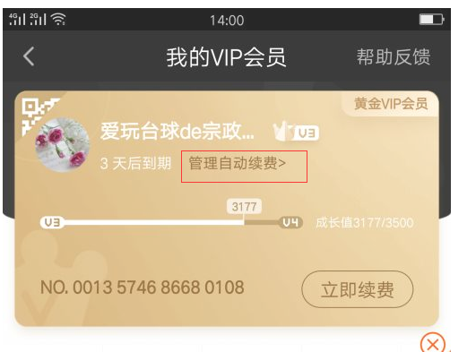爱奇艺会员如何取消自动续费。
