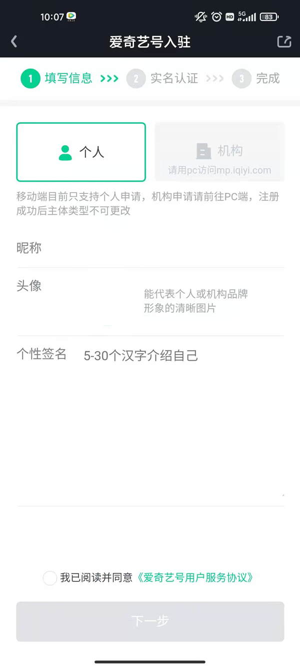 爱奇艺号收益如何开通。