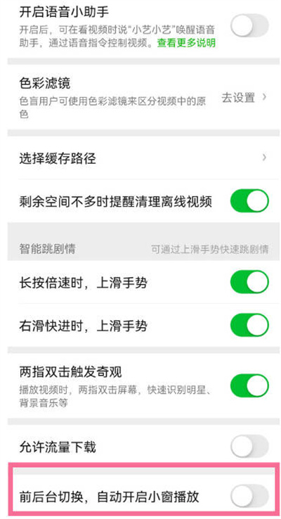 爱奇艺悬浮窗口怎么设置。