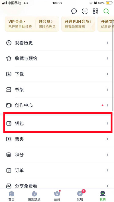 爱奇艺点播券如何使用。