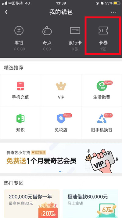 爱奇艺点播券如何使用。
