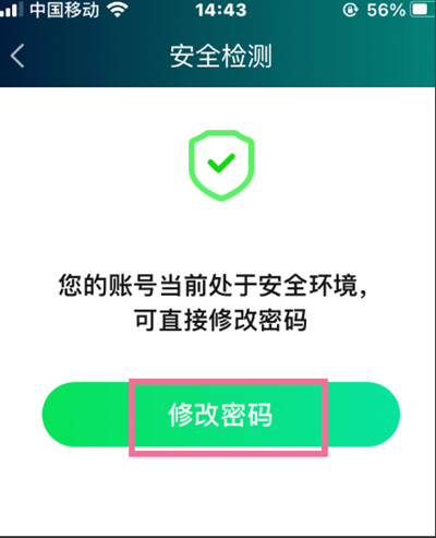 爱奇艺在哪里修改密码。