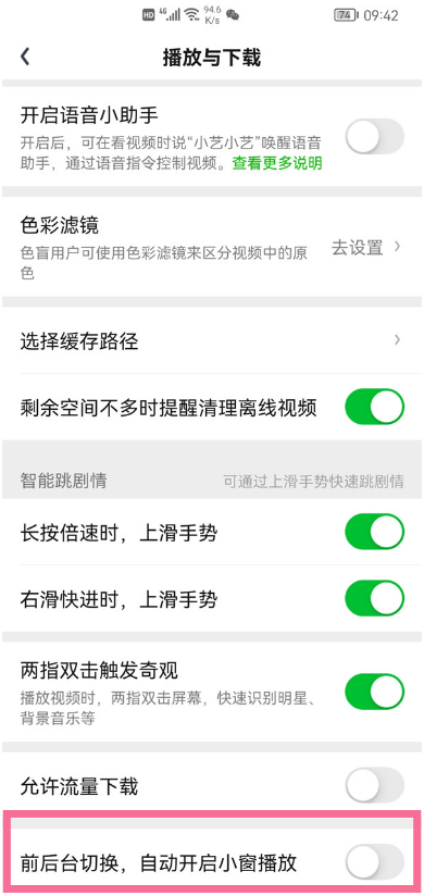 爱奇艺小窗口如何关掉。