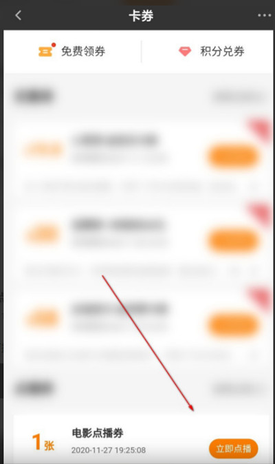 爱奇艺点播券如何使用。