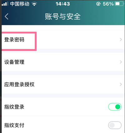 爱奇艺在哪里修改密码。