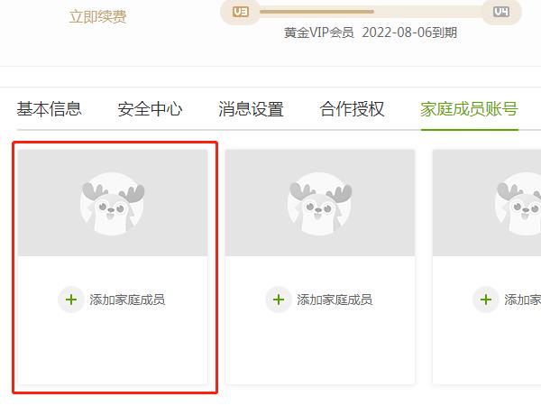 爱奇艺会员怎样添加家庭成员。