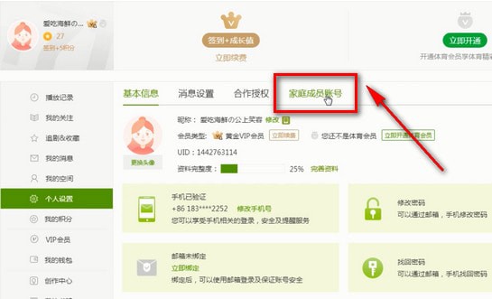 爱奇艺会员进行共享的详细操作。