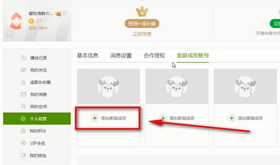 爱奇艺会员进行共享的详细操作。
