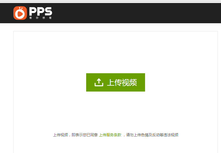 爱奇艺pps影音上传视频的操作流程。