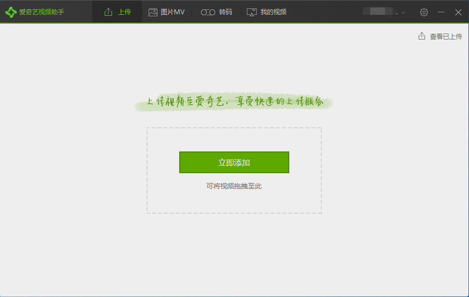 爱奇艺pps影音上传视频的操作流程。