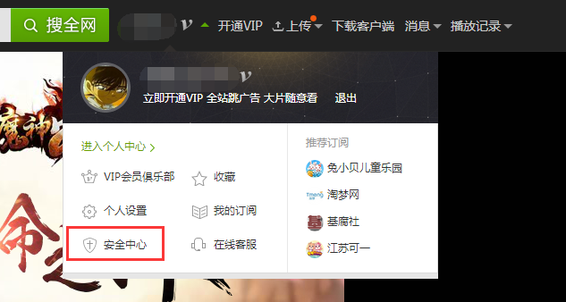 爱奇艺客户端更改密码的图文操作。