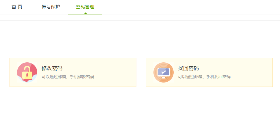 爱奇艺客户端更改密码的图文操作。