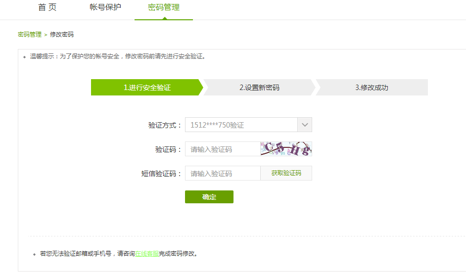 爱奇艺客户端更改密码的图文操作。