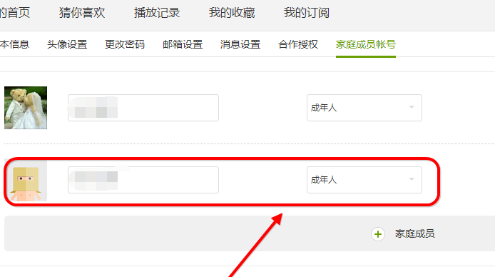 爱奇艺设置家庭成员的操作过程。