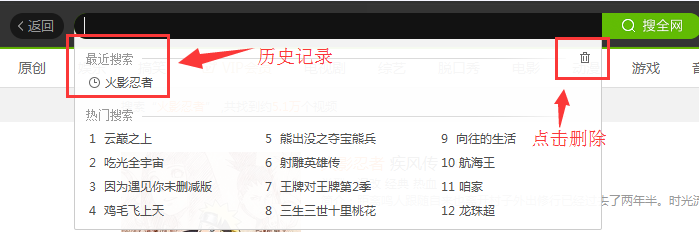 爱奇艺播放器清掉搜索记录的基础操作。