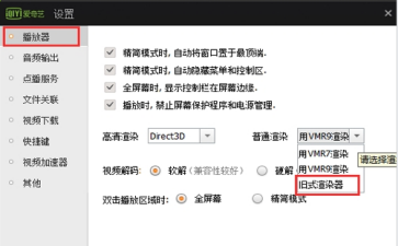爱奇艺出现黑屏的处理操作。