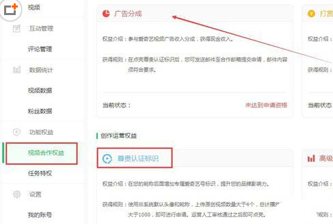爱奇艺申请自媒体的操作过程。