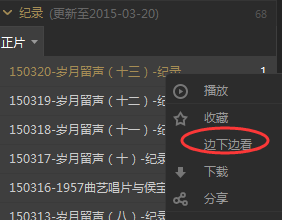 爱奇艺PPS影音边看边下的图文操作截图