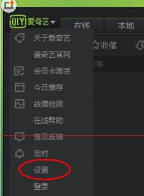 爱奇艺PPS影音设置桌面汽泡的操作流程截图