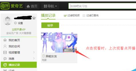 爱奇艺电脑版查看播放记录的简单操作。