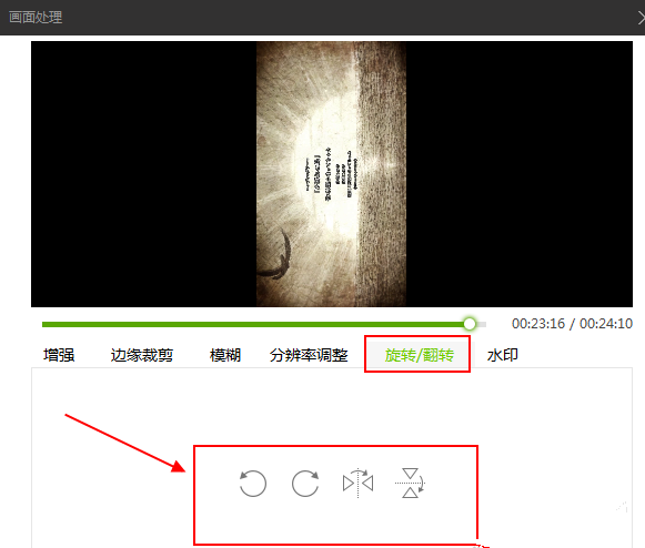 爱奇艺视频助手翻转视频画面的方法