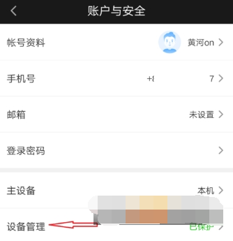 爱奇艺账号屡被盗,开启多设备登录保护模式