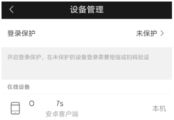 爱奇艺账号屡被盗,开启多设备登录保护模式