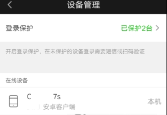 爱奇艺账号屡被盗,开启多设备登录保护模式