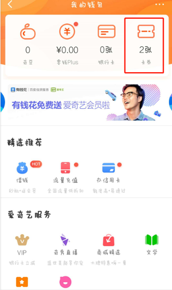 爱奇艺点播券能干嘛