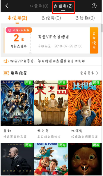 爱奇艺点播券能干嘛
