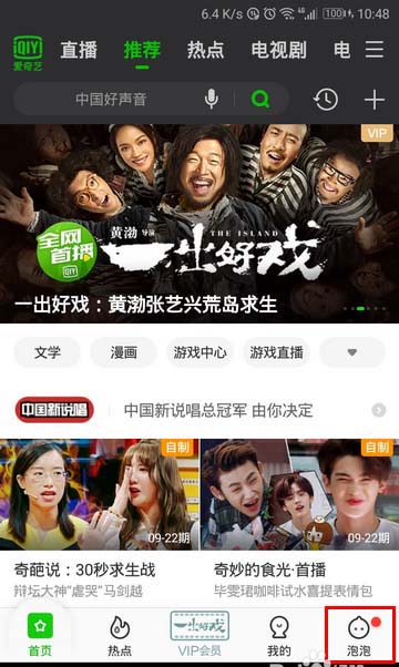 爱奇艺签到领积分换vip,开启每日提醒防忘记