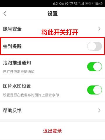 爱奇艺签到领积分换vip,开启每日提醒防忘记