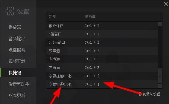 爱奇艺视频字幕有延迟，调整即可
