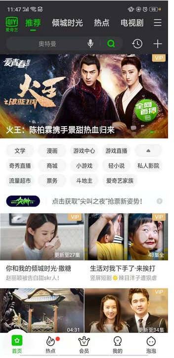 爱奇艺地域限制无法破解