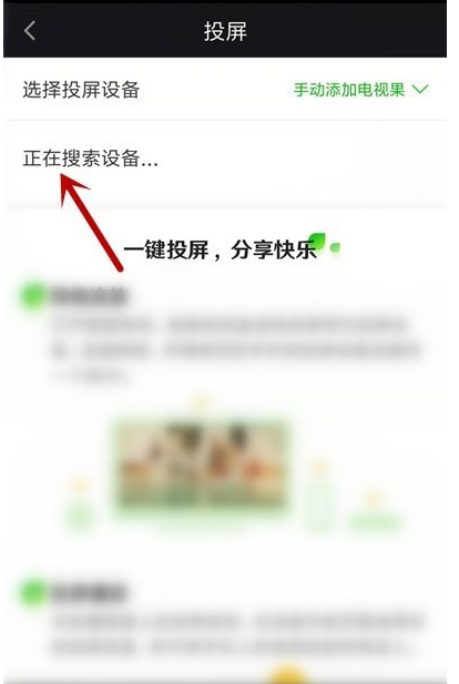 爱奇艺视频投屏方法我来说说,请看官方指南