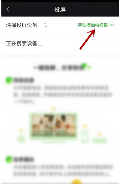 爱奇艺视频投屏方法我来说说,请看官方指南