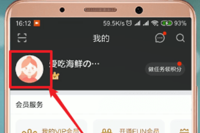 爱奇艺会员怎么借给别人用。