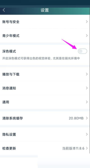 爱奇艺怎么开启夜间模式(爱奇艺aero怎么开启）