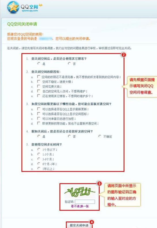 安全、彻底注销 QQ 空间的详细操作方法。