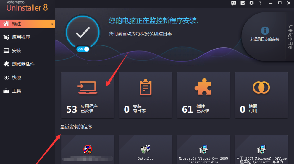 Ashampoo UnInstaller：一键清除系统应用，不留任何残余