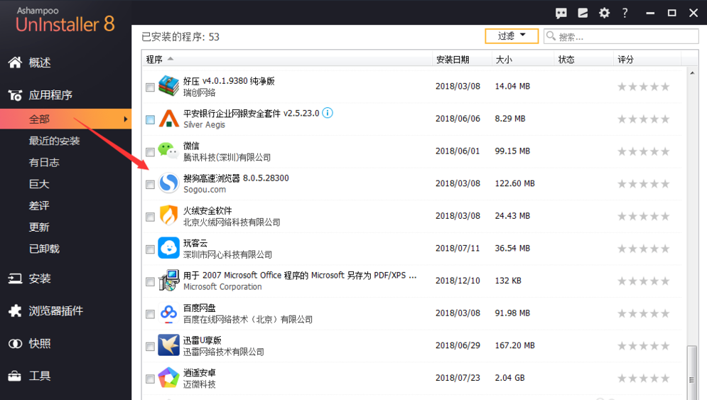 Ashampoo UnInstaller：一键清除系统应用，不留任何残余