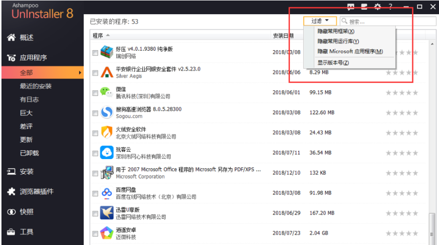 Ashampoo UnInstaller：一键清除系统应用，不留任何残余