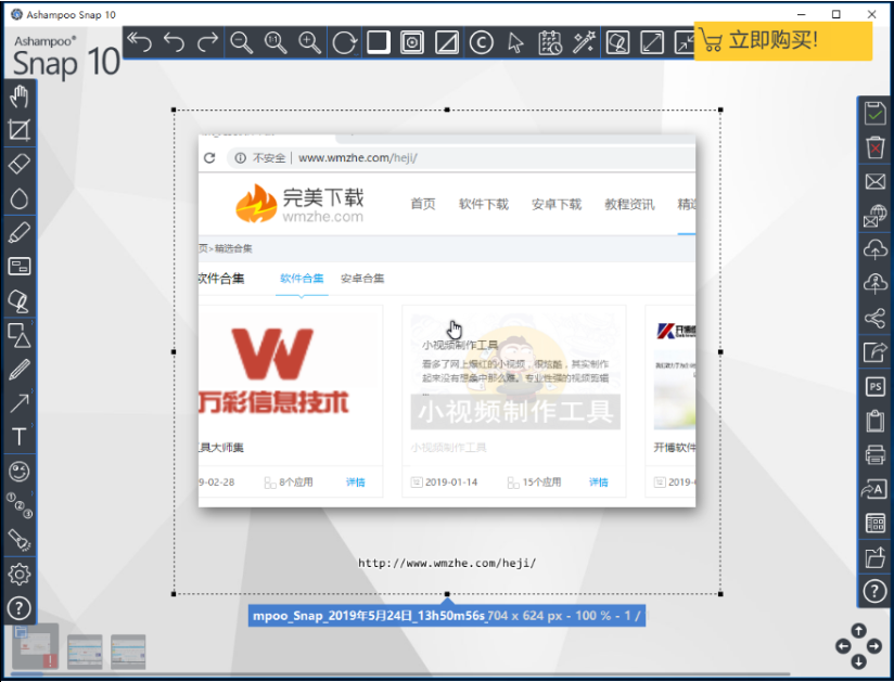 Ashampoo Snap：录屏+截屏，满足你的工作需求