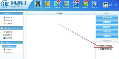 爱思助手升级系统的操作流程。