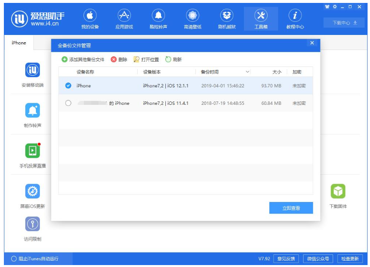爱思助手单独恢复备份的应用数据的具体操作。