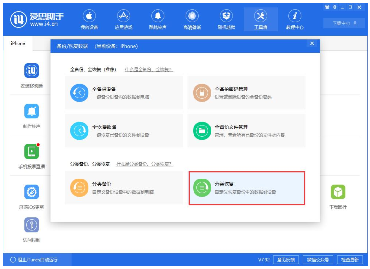 爱思助手单独恢复备份的应用数据的具体操作。